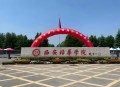 2025年西安培华学院“陕西省普通高等职业教育分类考试”招生章程