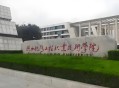2015年陕西铁路工程职业技术学院单招招生简章